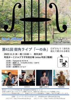 220917_11.03_街角ライブ「一の糸」フライヤー(SNS用).jpg